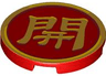Tile, Round 3 x 3 with Gold Border and Chinese Logogram '開' (Open) Pattern