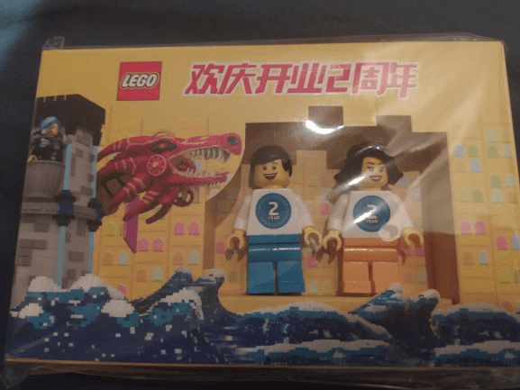 LEGO LEGO Store Shanghai People's Square 2 Year Anniversary (SHANGHAI-1) set, 2020