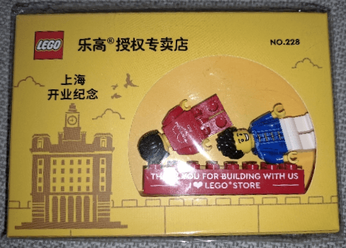 LEGO LEGO Store Shanghai Anniversary Set (Building Image) (SHANGHAI-5) set, 2021