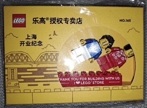 LEGO LEGO Store Shanghai Anniversary Set (Bridge Image) (SHANGHAI-6) set, 2021