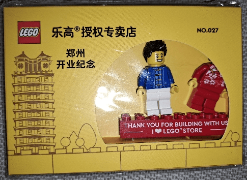 LEGO LEGO Store Zhengzhou Anniversary Set (ZHENGZHOU-1) set, 2021